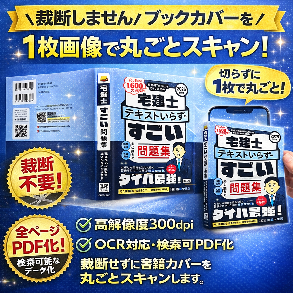 フルカバースキャン