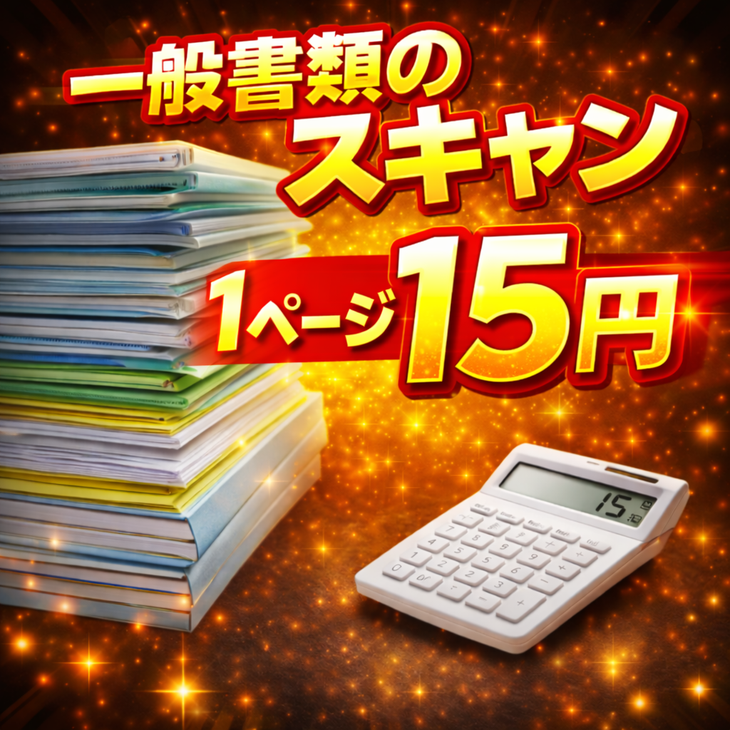 一般書類 1枚毎