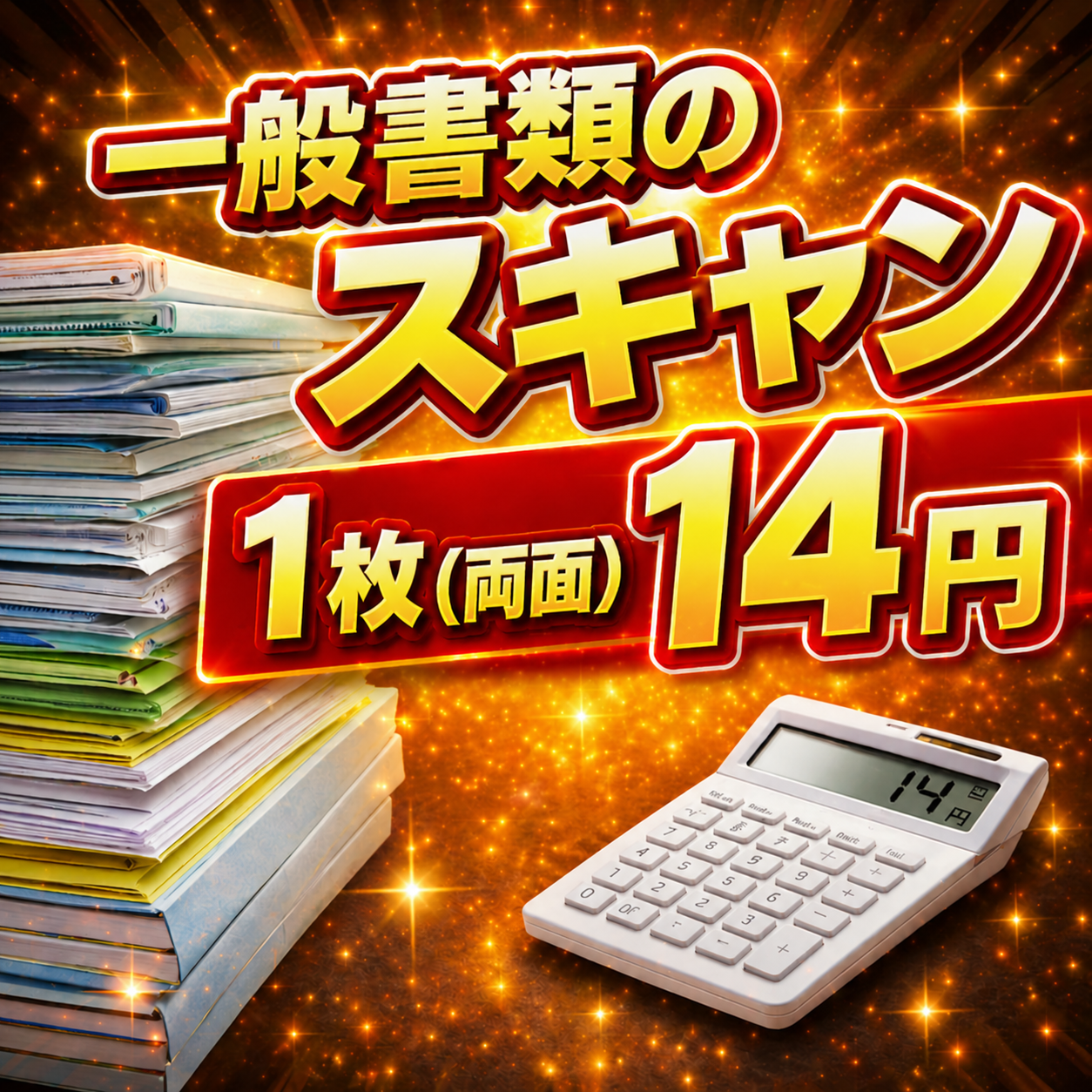 一般書類 1枚毎