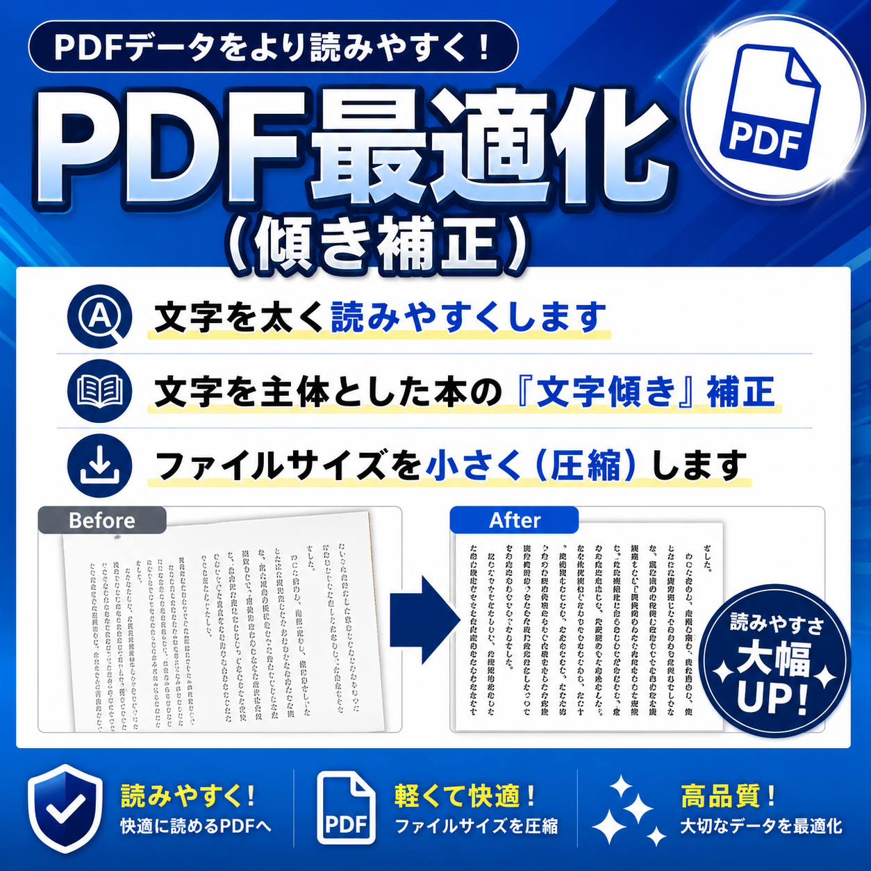 PDF最適化(傾き補正)
