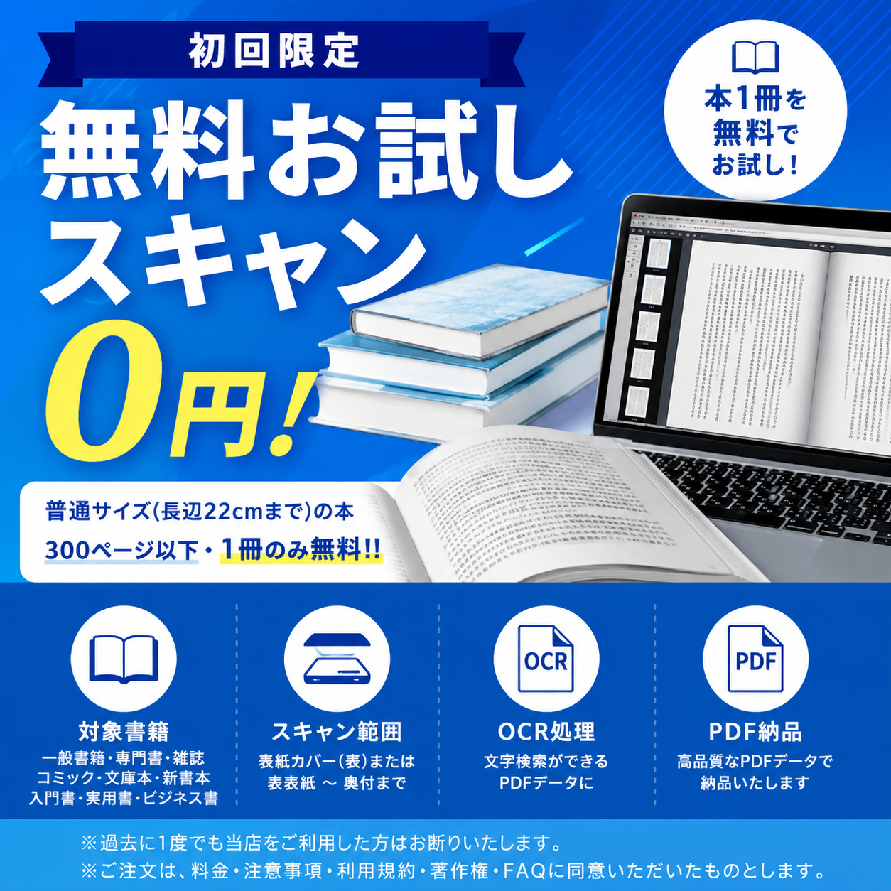 初回限定！無料お試しスキャン