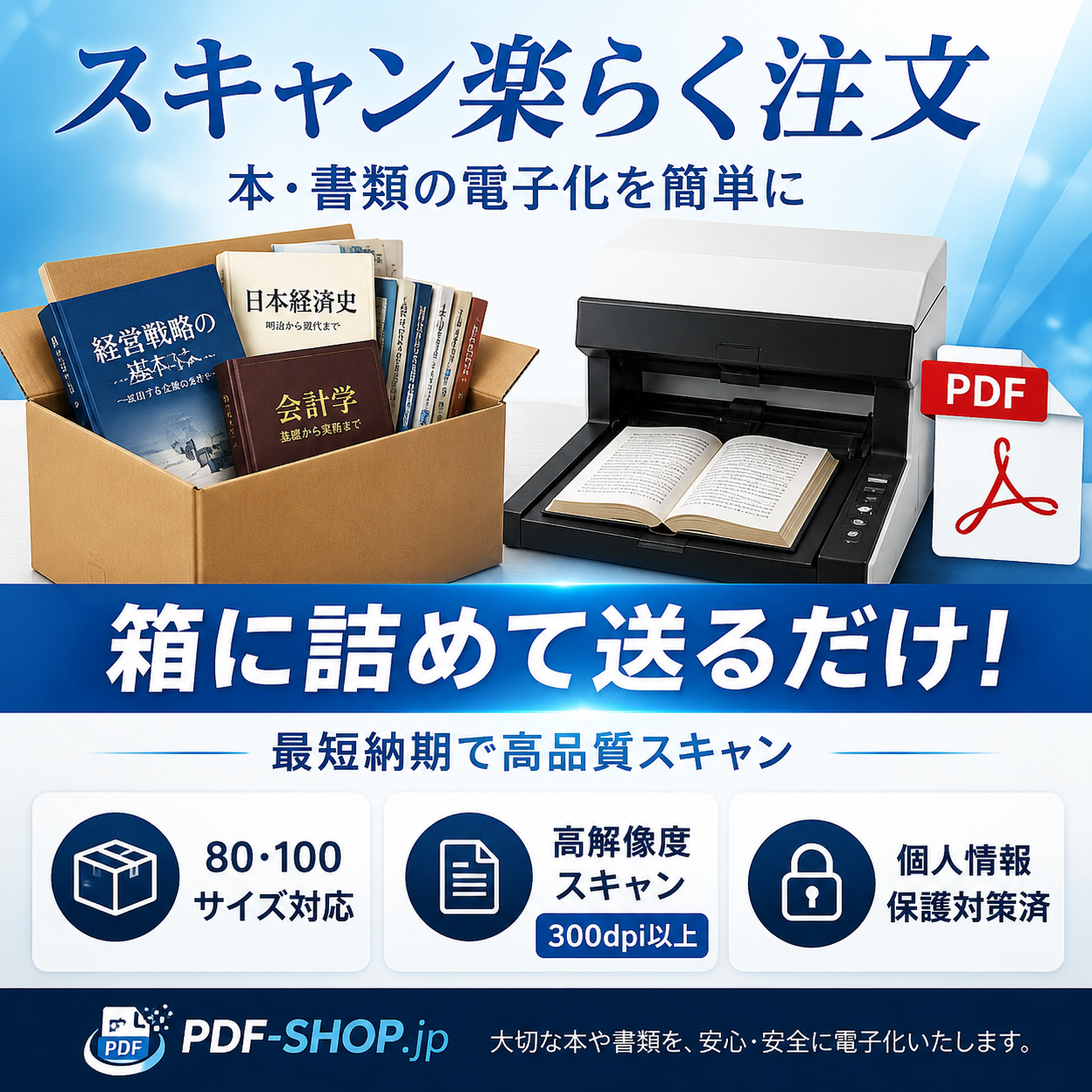 スキャン楽らく注文