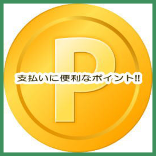 10,000円で15,000円分使える超お得ポイント