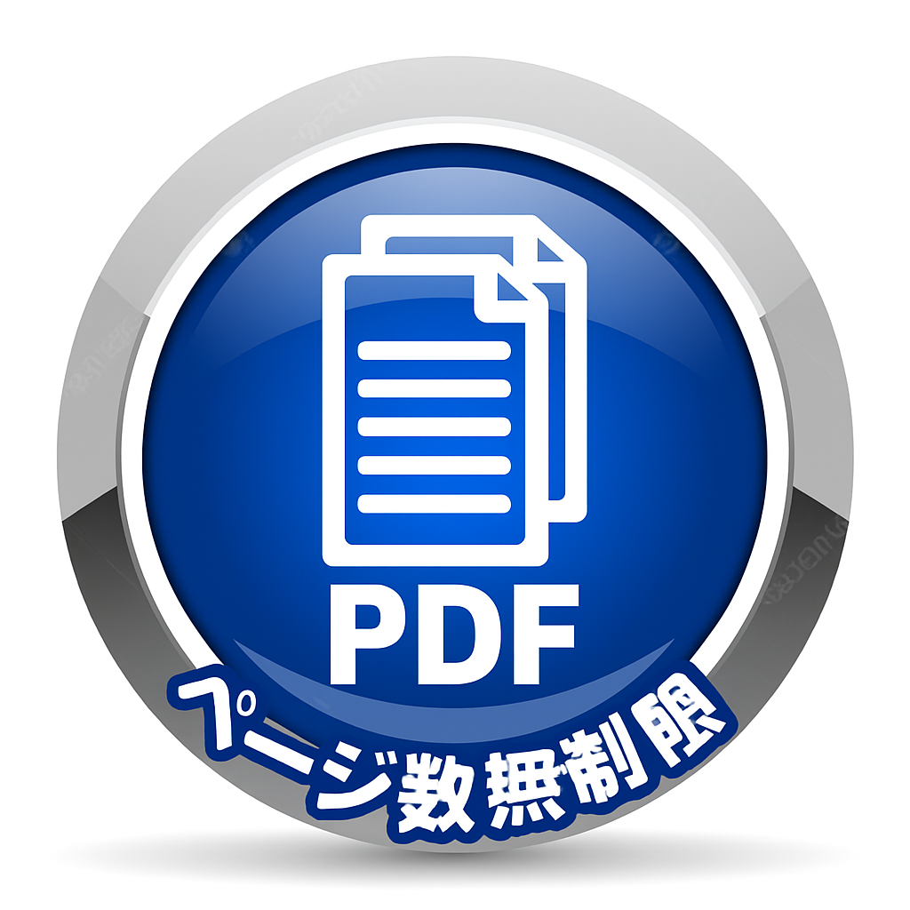 大判サイズ (ページ数無制限)A3